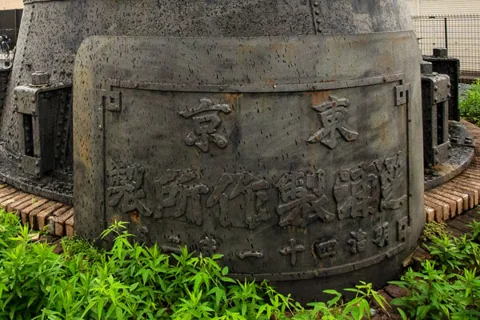 煙突下部の製作記録を刻んだ銘板と鋼板
